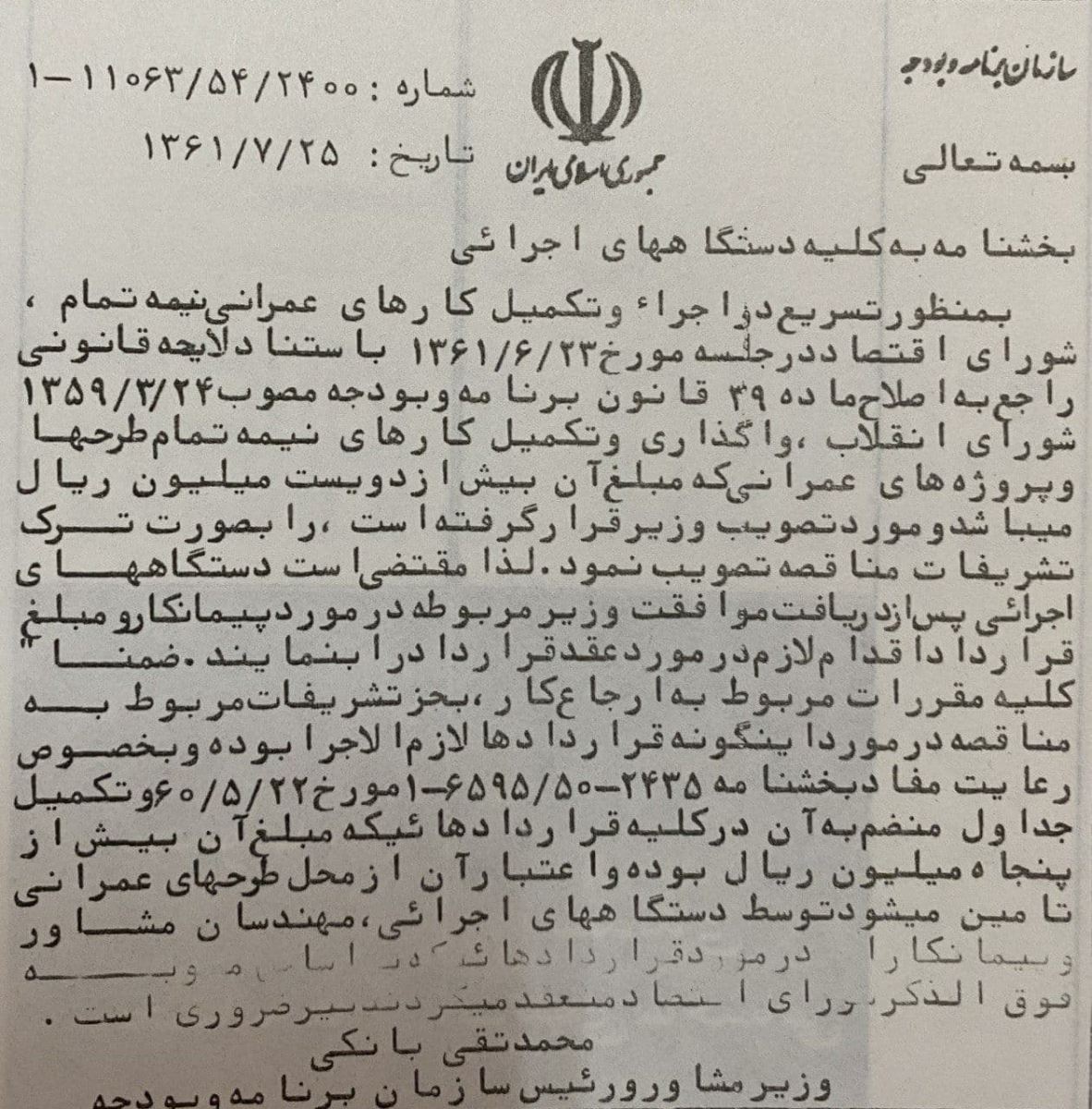 مستند تاریخی اتمام طرح های نیمه تمام عمرانی بصورت ترک تشریفات مناقصه