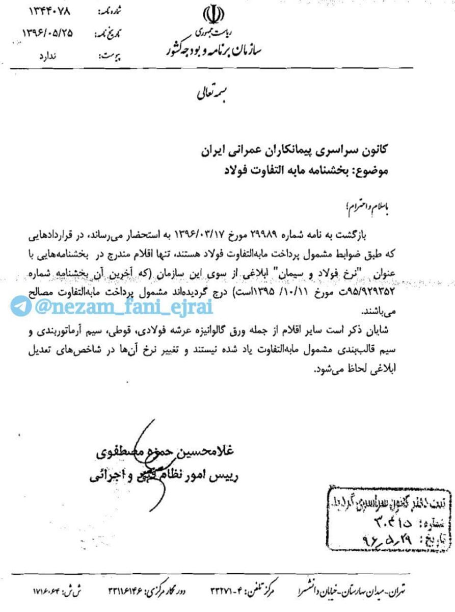 ورق گالوانیزه عرشه فولادی، قوطی، سیم آرماتوربندی و قالب‌بندی مشمول مابه‌التفاوت فولاد نمی‌باشد.