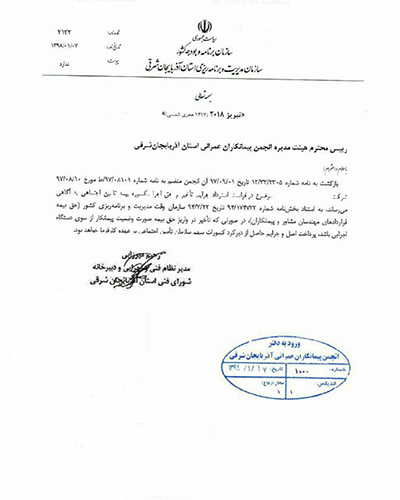 تاخیر در پرداخت حق بیمه ازسوی کارفرما